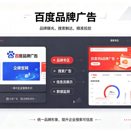 奎文百度品牌广告